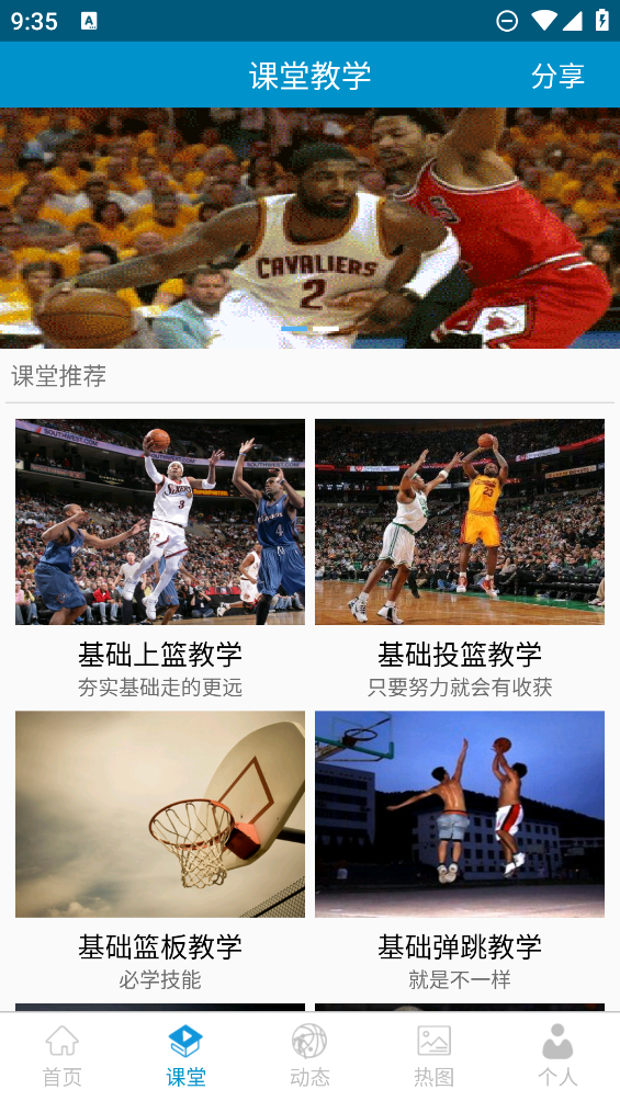 籃球訓(xùn)練助手APP
