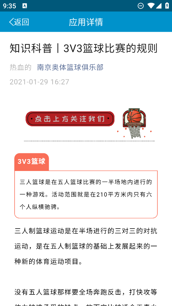 籃球訓(xùn)練助手APP