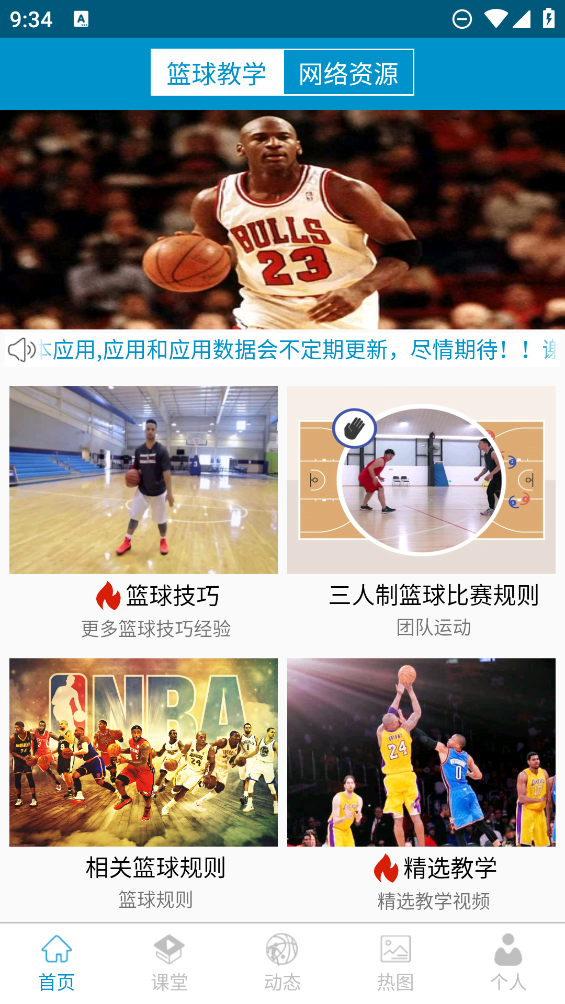 籃球訓(xùn)練助手APP