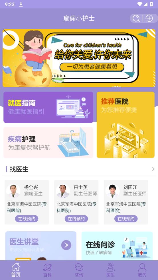 癲癇小護(hù)士最新版