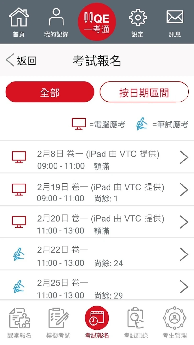 IIQE考試安裝包