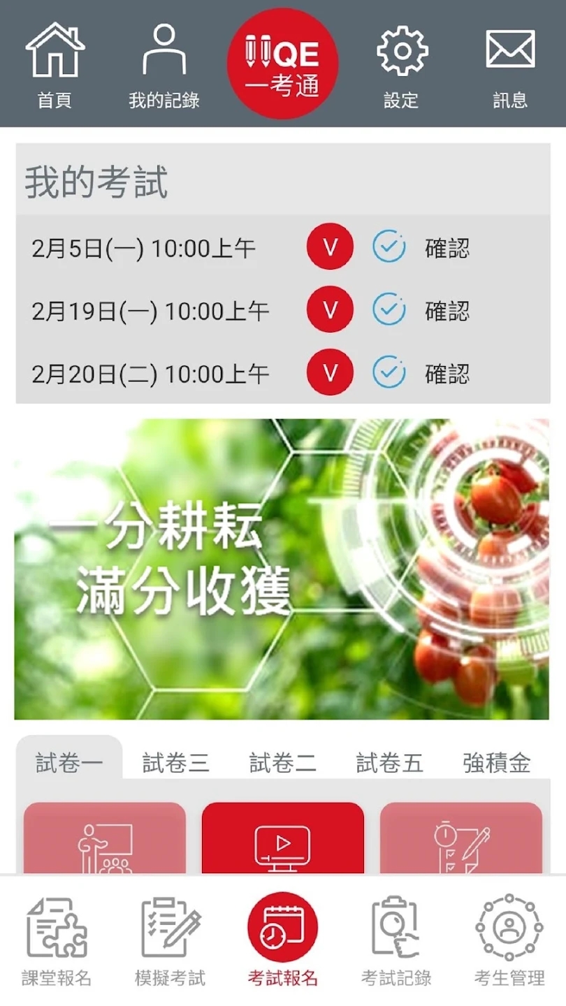 IIQE考試安裝包