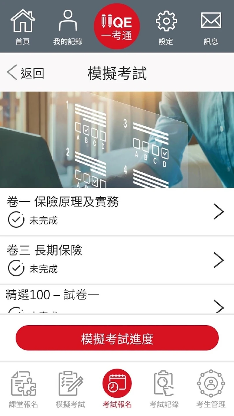 IIQE考試安裝包