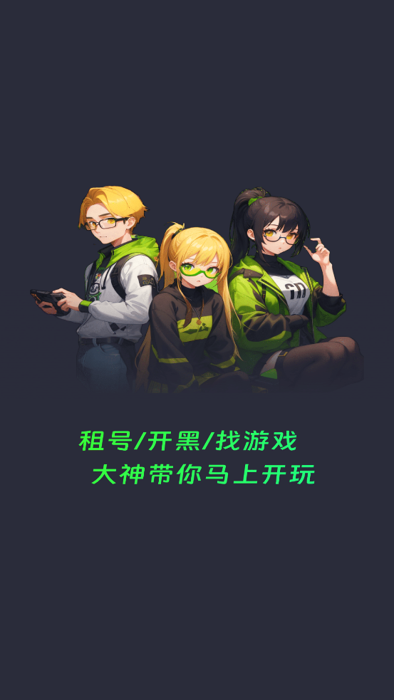 最新版游戲租號玩App
