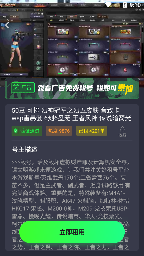 最新版游戲租號玩App