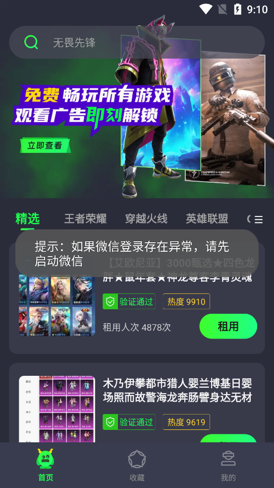 最新版游戲租號玩App