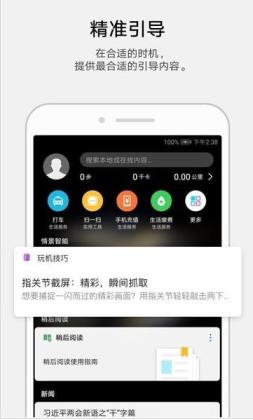 華為智能提醒官方版