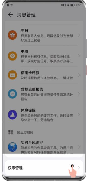 華為智能提醒官方版