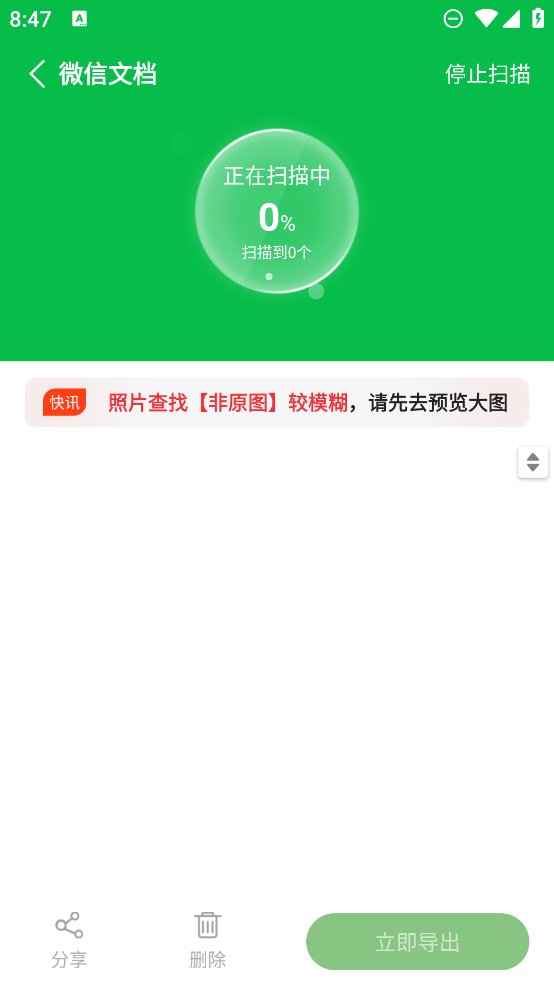 微聊記錄恢復(fù)助手