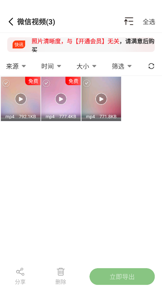 微聊記錄恢復(fù)助手
