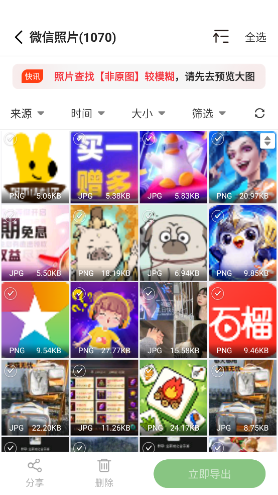 微聊記錄恢復(fù)助手