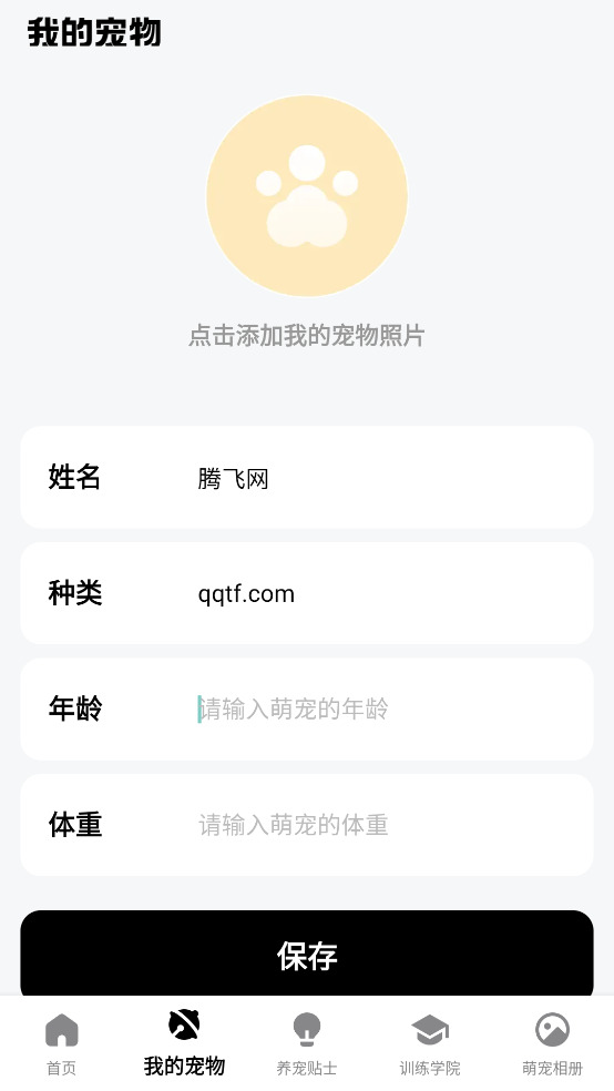 萌寵之家App