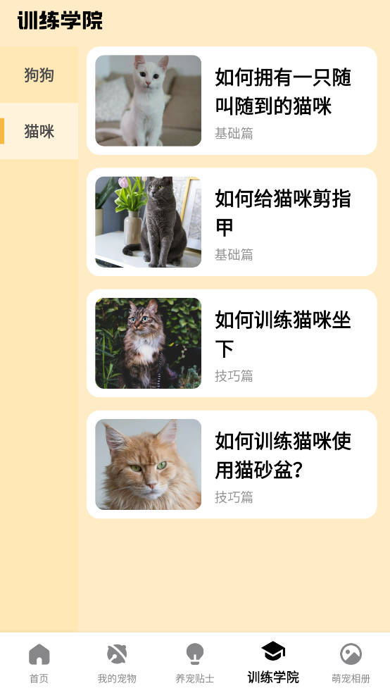 萌寵之家App