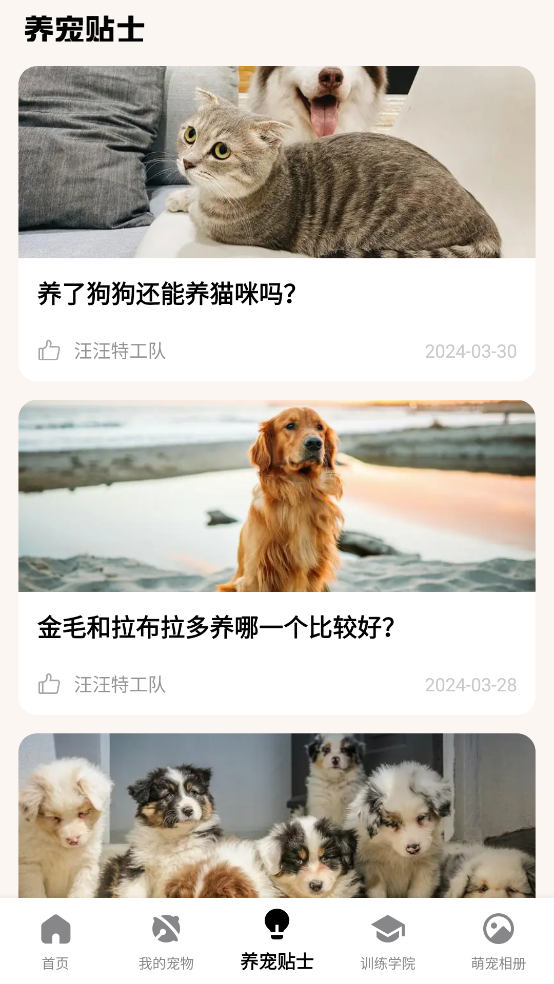 萌寵之家App