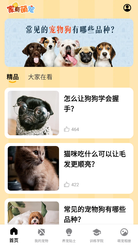 萌寵之家App