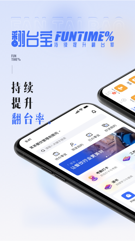 翻臺(tái)寶APP安卓版下載
