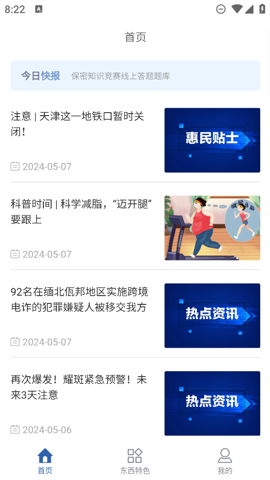 惠民客戶端發(fā)布