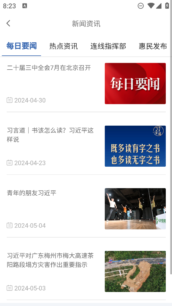 惠民客戶端發(fā)布