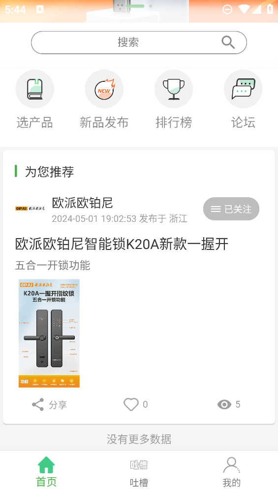 門博匯客戶端下載