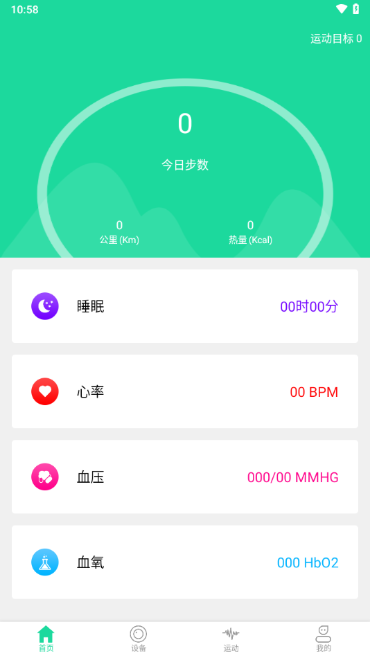 HotFit手表官方App