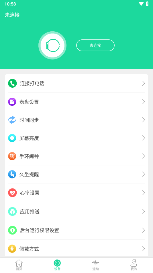 HotFit手表官方App