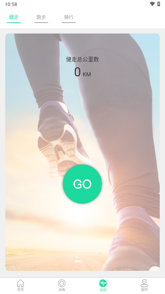 HotFit手表官方App