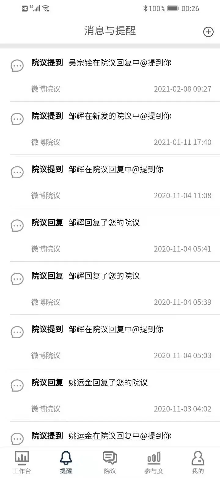 醫(yī)輔工作臺(tái)app新版本