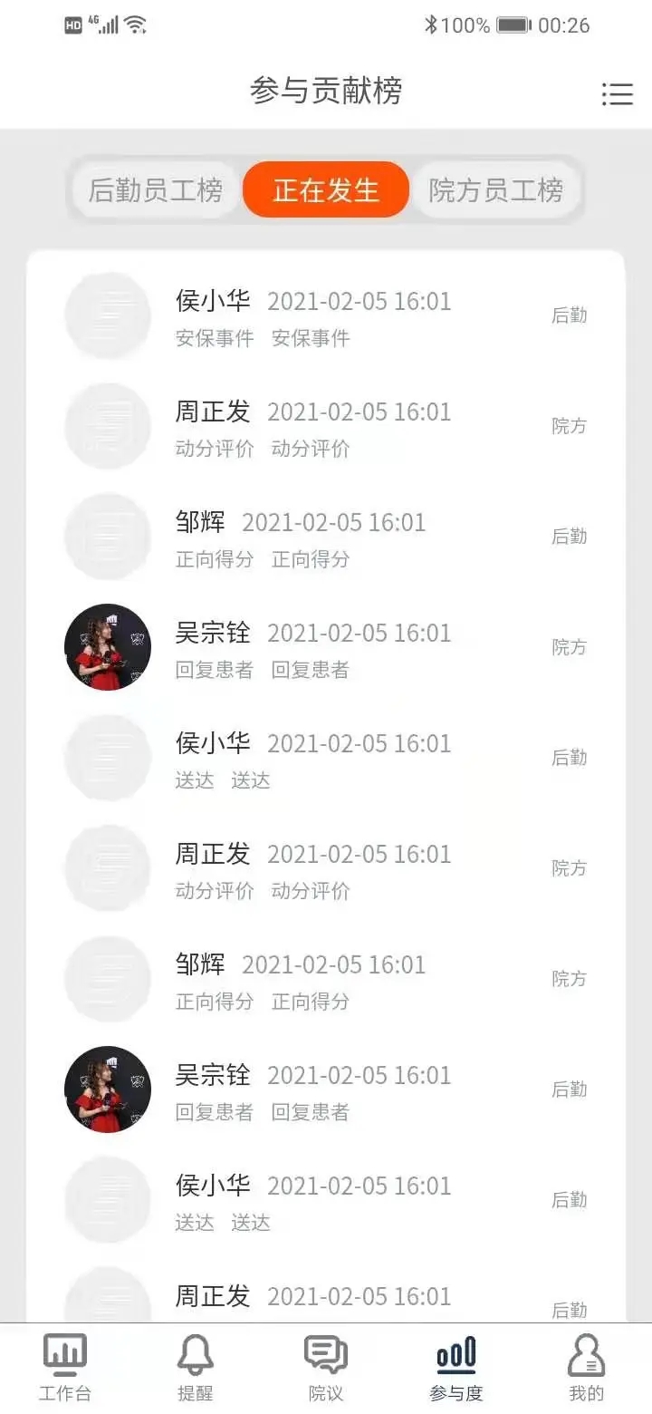 醫(yī)輔工作臺(tái)app新版本