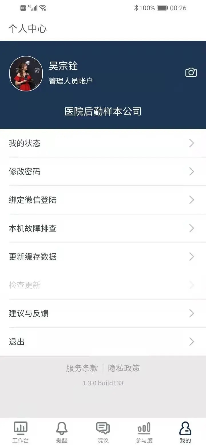 醫(yī)輔工作臺(tái)app新版本