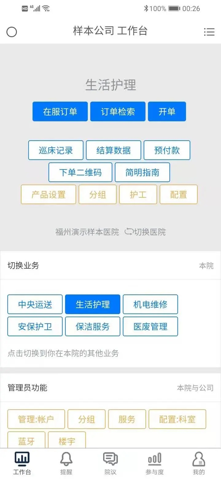醫(yī)輔工作臺(tái)app新版本