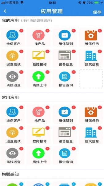 瓊消檢APP安卓版本