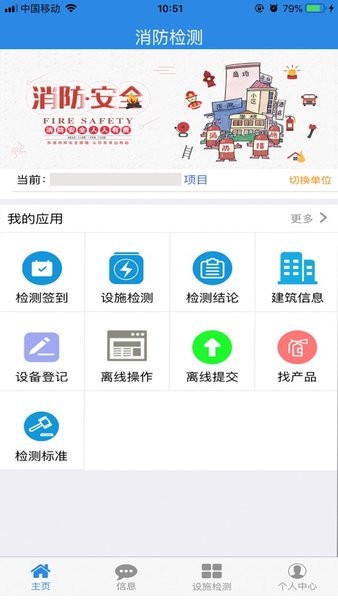 瓊消檢APP安卓版本