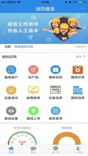 瓊消檢APP安卓版本