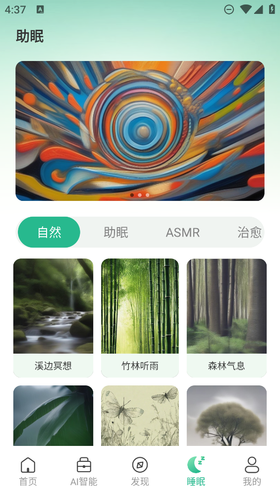 智能耳機(jī)控制應(yīng)用