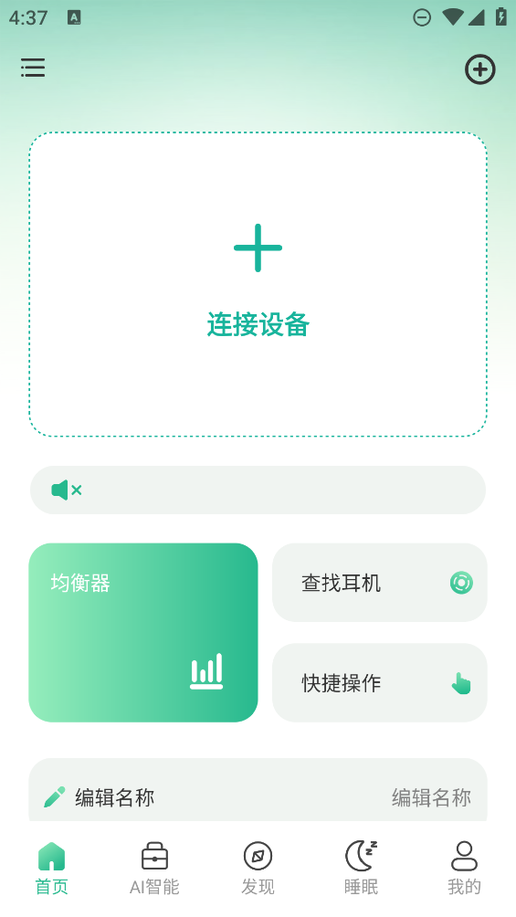 智能耳機(jī)控制應(yīng)用