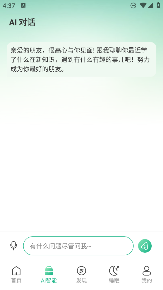 智能耳機(jī)控制應(yīng)用