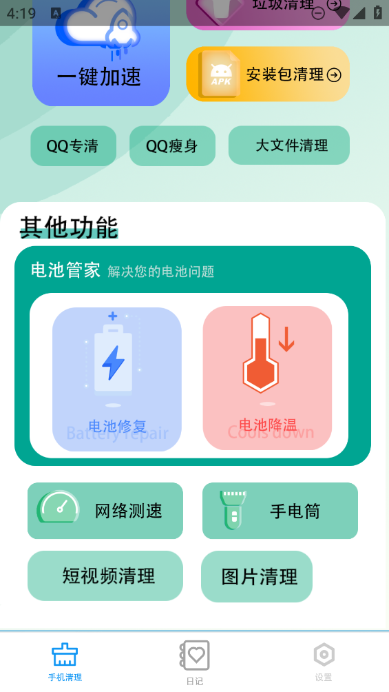 大師清理助手