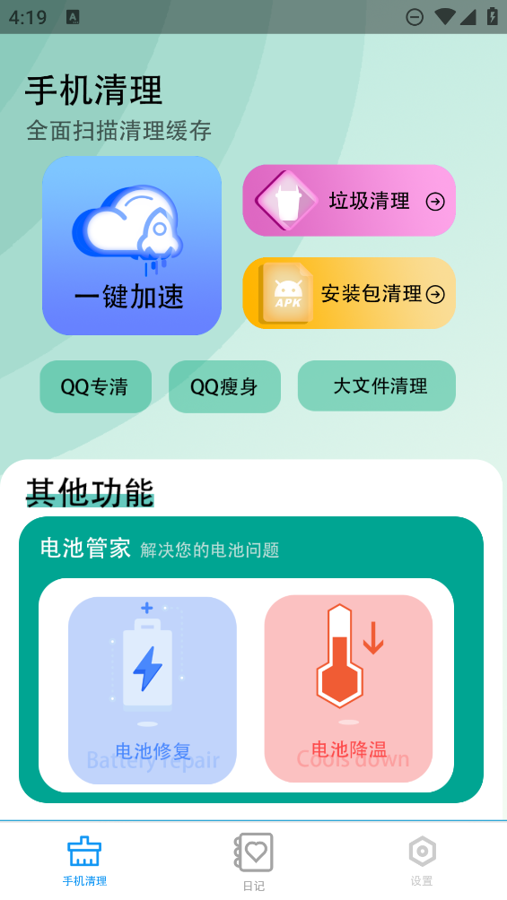 大師清理助手