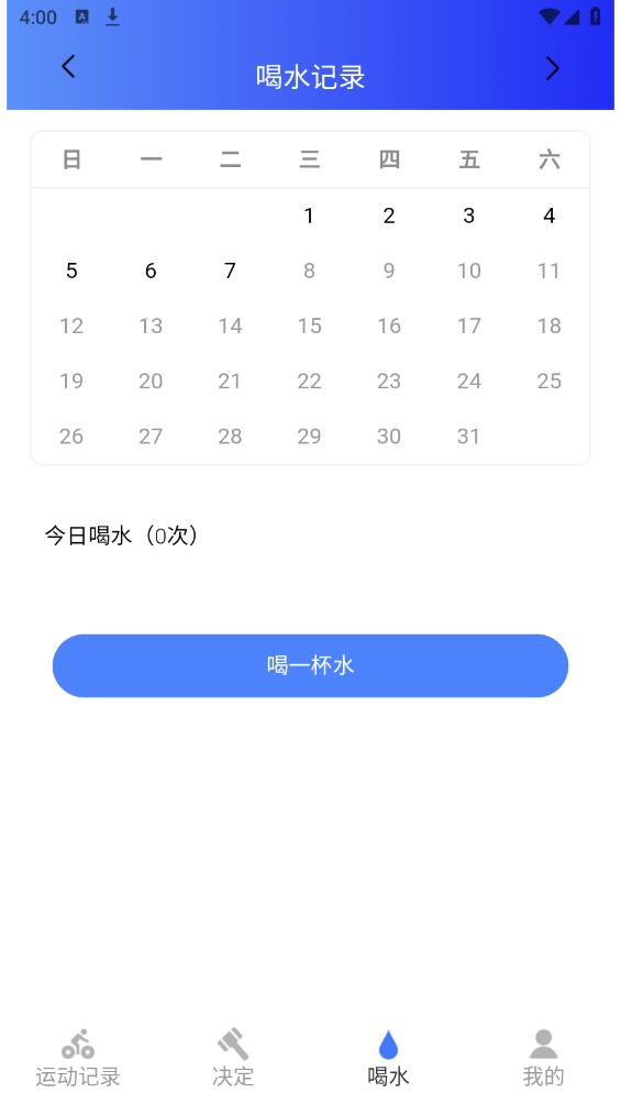 步步悅行安卓APP