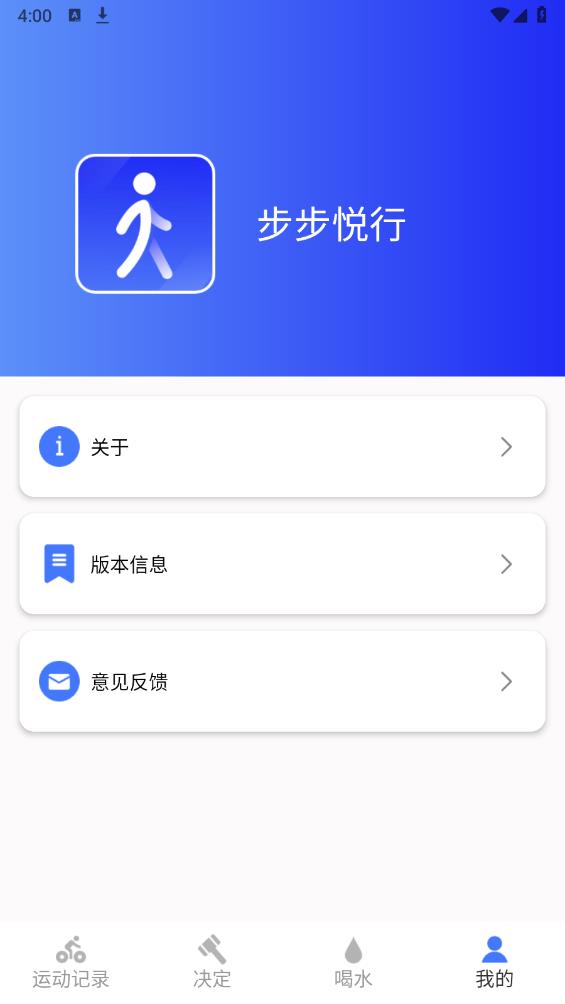 步步悅行安卓APP