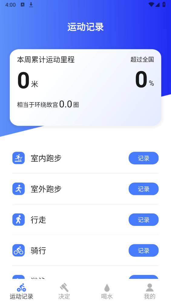 步步悅行安卓APP