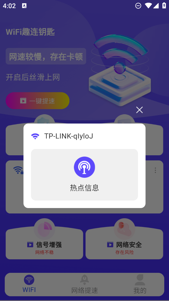 WiFi趣連助手