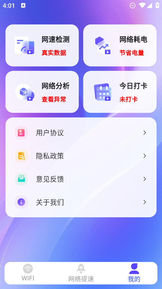 WiFi趣連助手