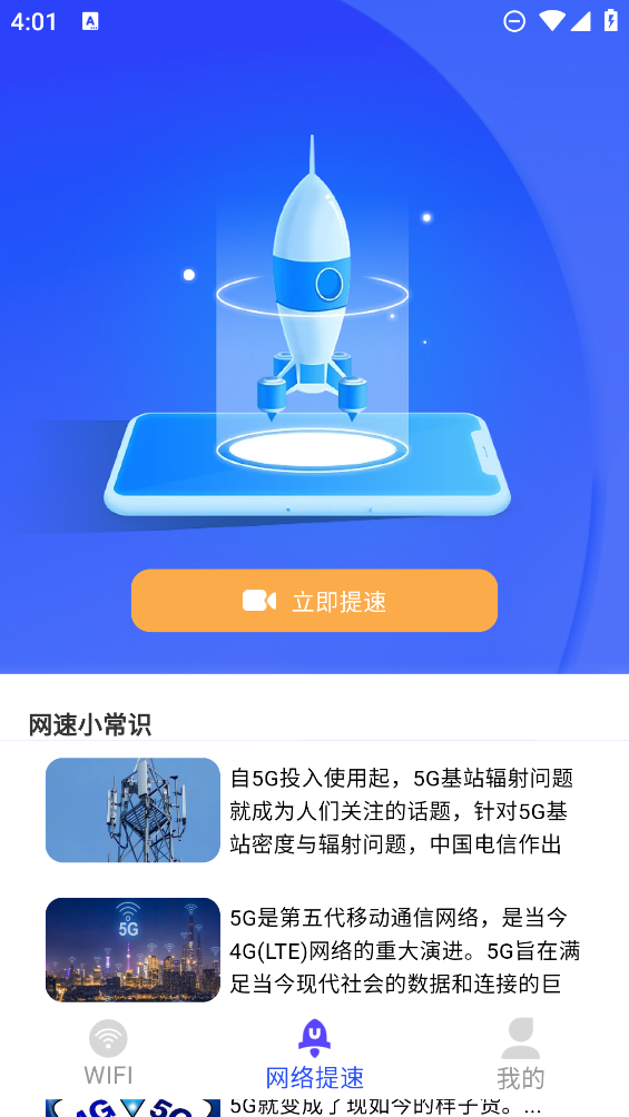 WiFi趣連助手