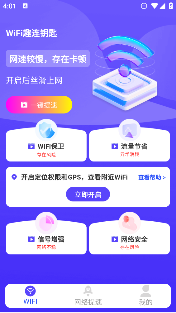 WiFi趣連助手