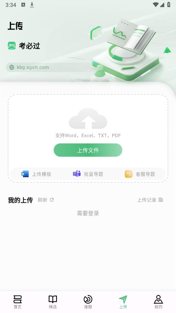 考必過APP安卓版本