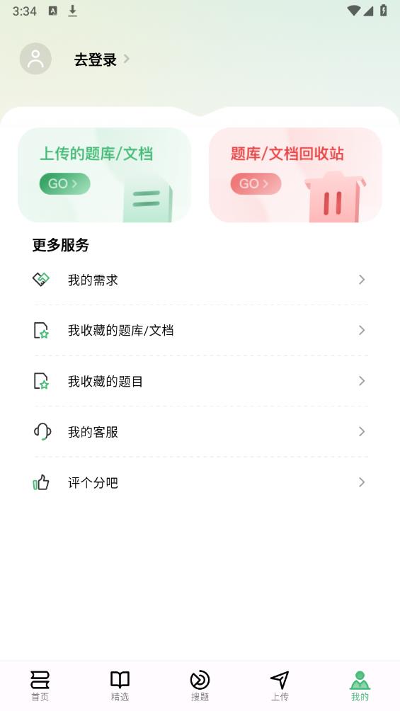 考必過APP安卓版本