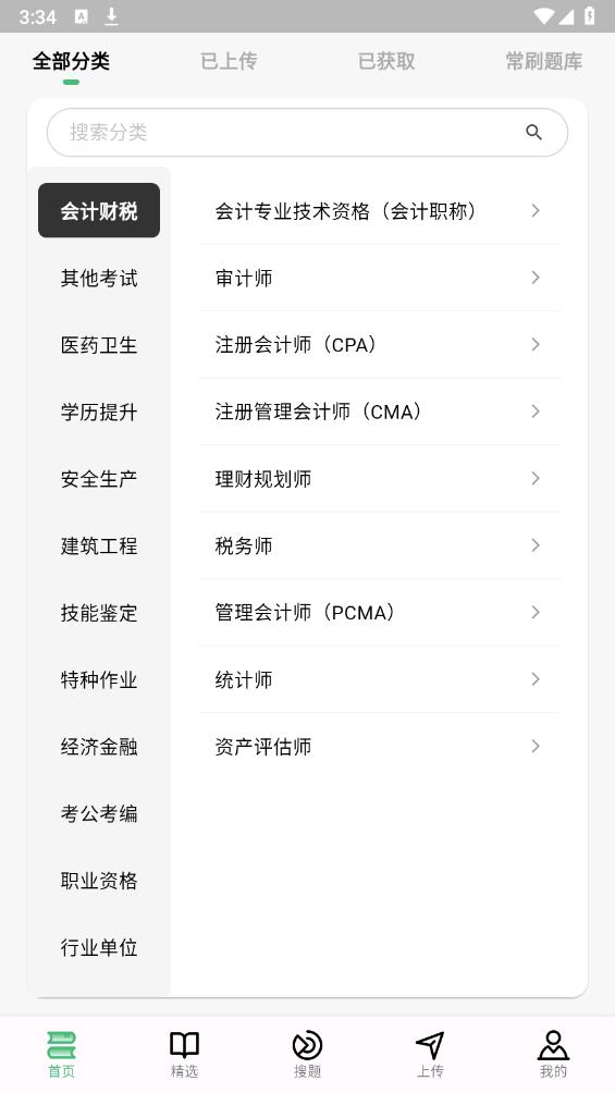 考必過APP安卓版本