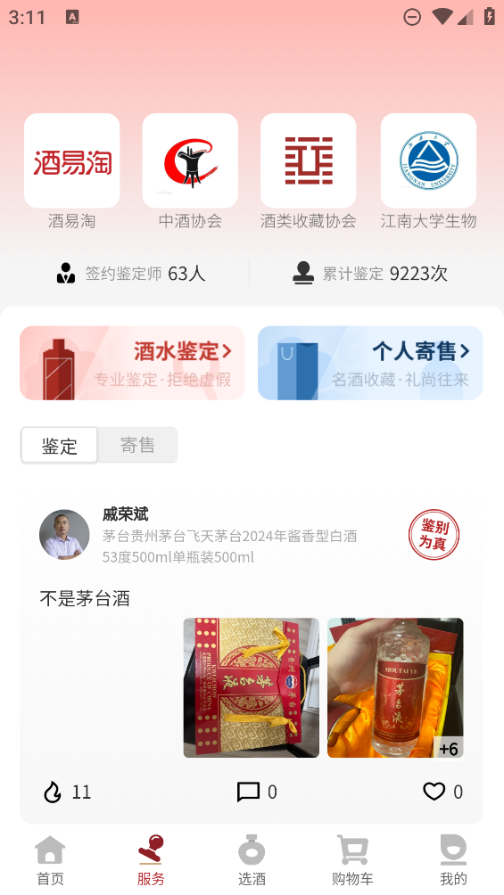 酒淘易app