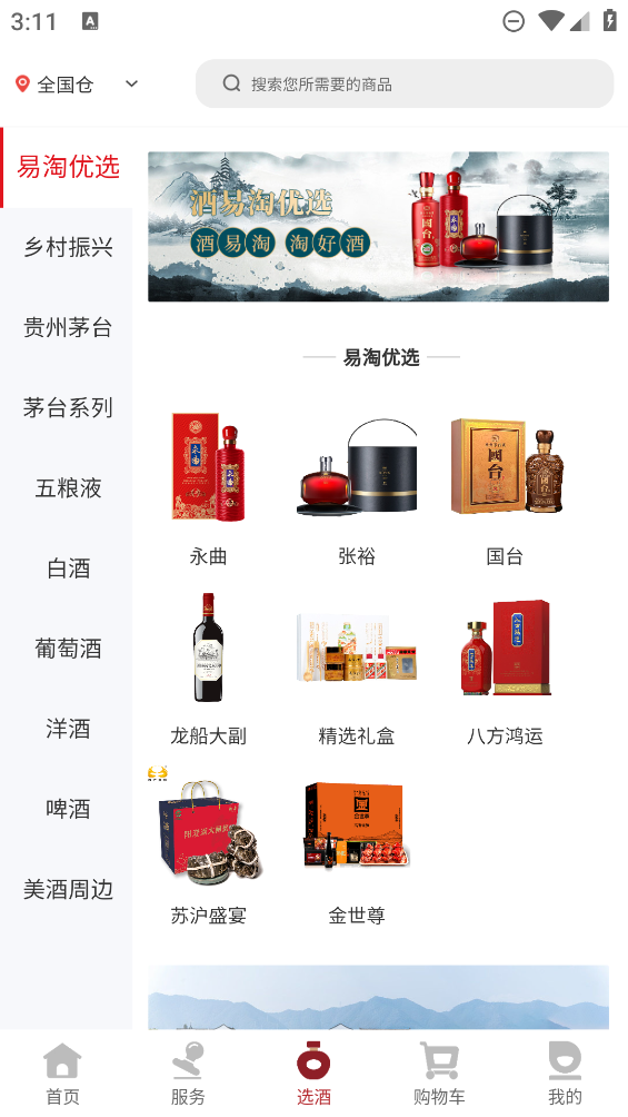 酒淘易app
